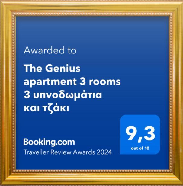 The Genius Apartment 3 Rooms, Α Floor 3 Υπνοδωμάτια, A Όροφος 雅典 外观 照片